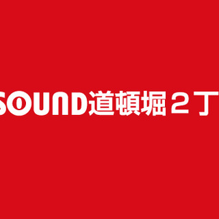 JOYSOUND道頓堀2丁目店の写真