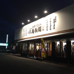 丸亀製麺 武蔵境店の写真