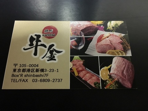 焼肉×バル 牛金GOLD 新橋店 1