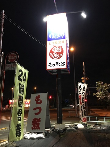 ゆで太郎もつ次郎瑞穂店2