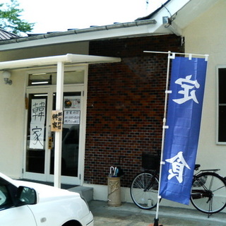 韓国レストラン　韓家（ハンヤ）の写真