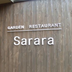 ガーデンレストラン　Sarara(サララ)の写真